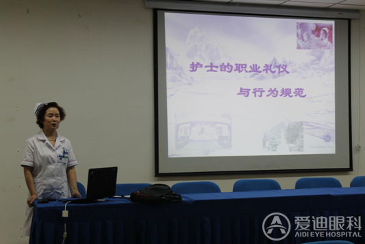 爱迪眼科护士职业礼仪与行为规范讲座