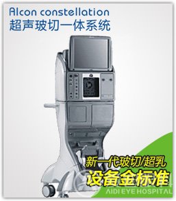 Alcon Constellation超声玻切一体系统