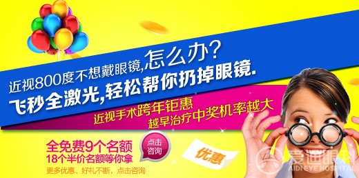 全激光治近视